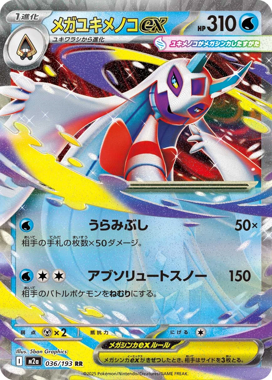 ポケモンカードゲームハイクラスパック 「MEGAドリームex」気になった