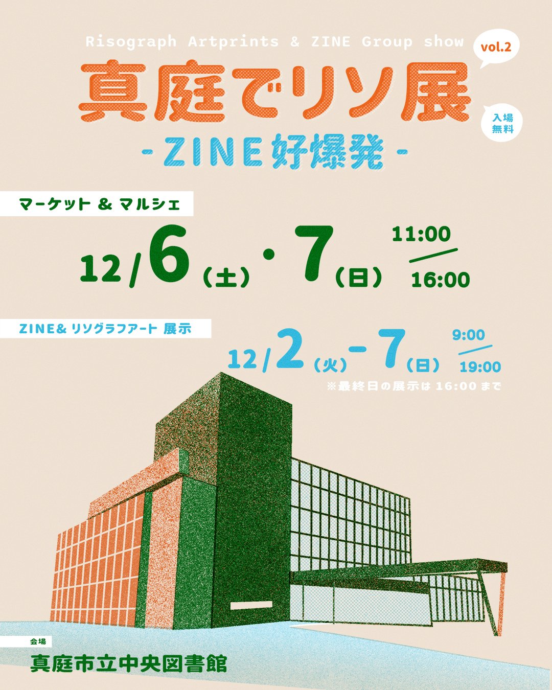 2025年12月 ZINEイベント出店情報（大阪、岡山）｜髙橋マサエ