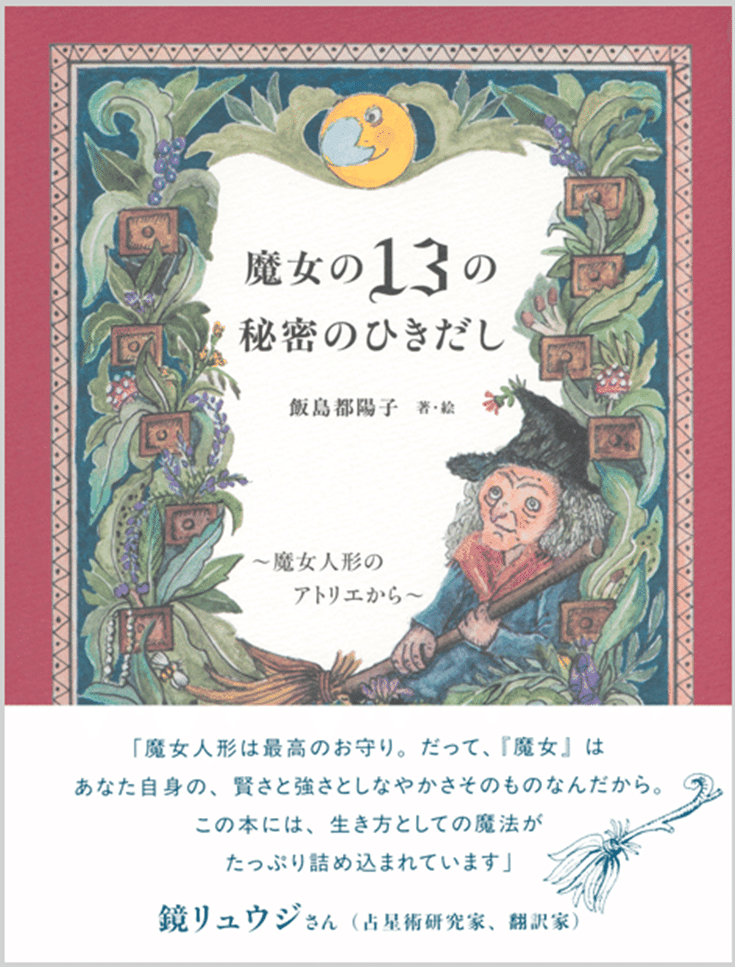 80代の「白魔女」さんが教えてくれた、自分らしく生きるヒントとは