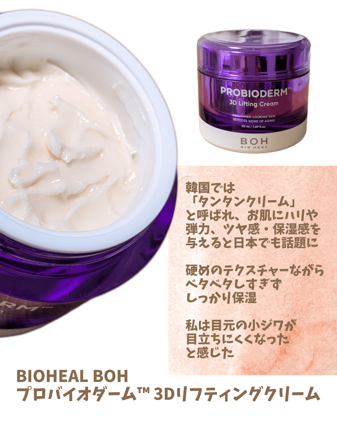 3週間で変化？話題のタンタンクリーム使ってみました！｜Maiko｜コスメ