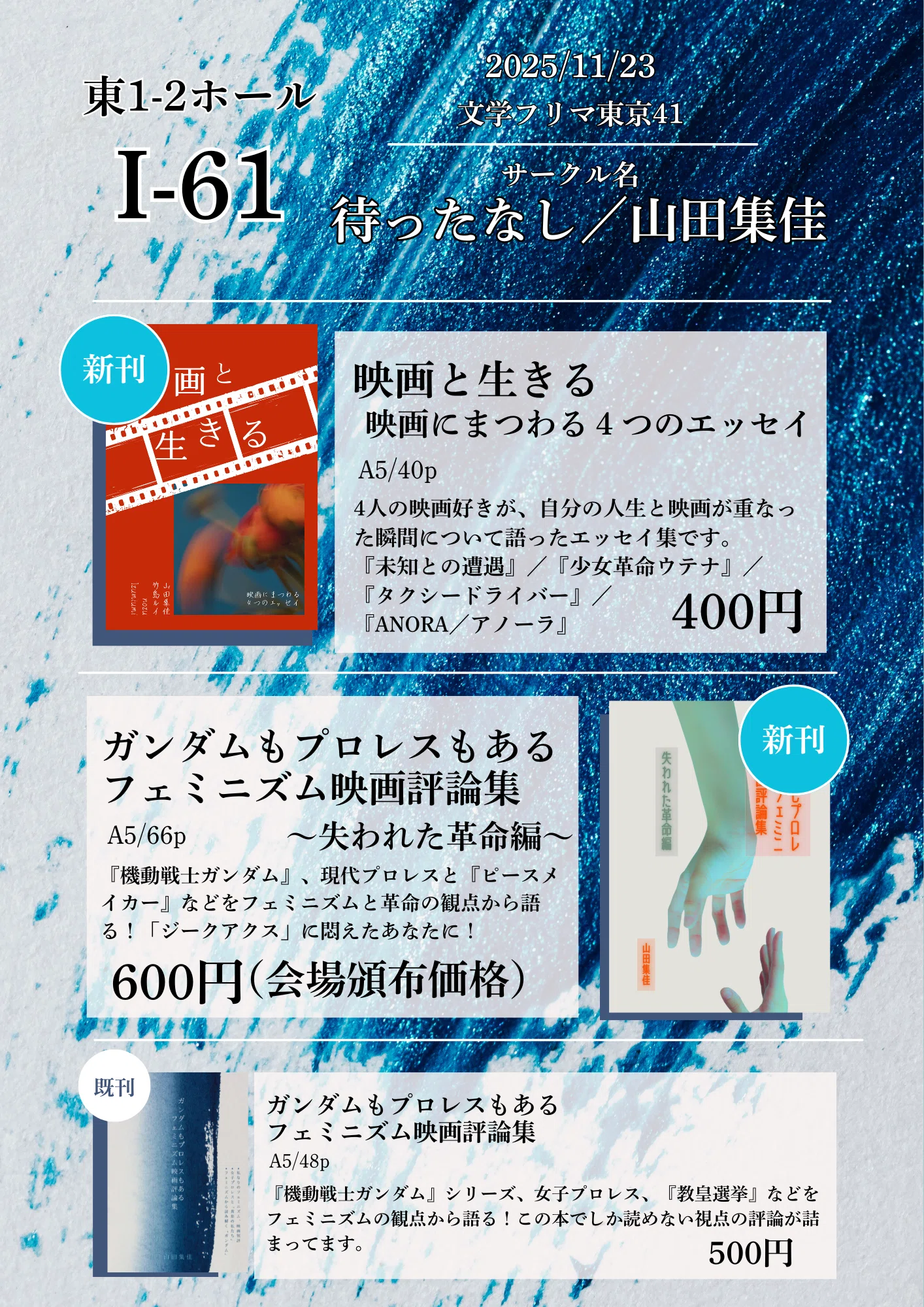 文学フリマ東京41出るよ！新刊は2冊！【I-61】｜山田集佳