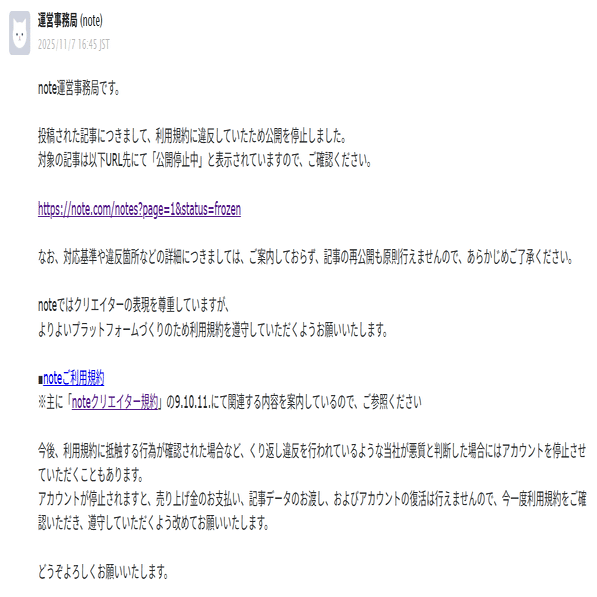 note 公開停止 なぜ？」さてこれからどうする？対策を考えてみた｜と