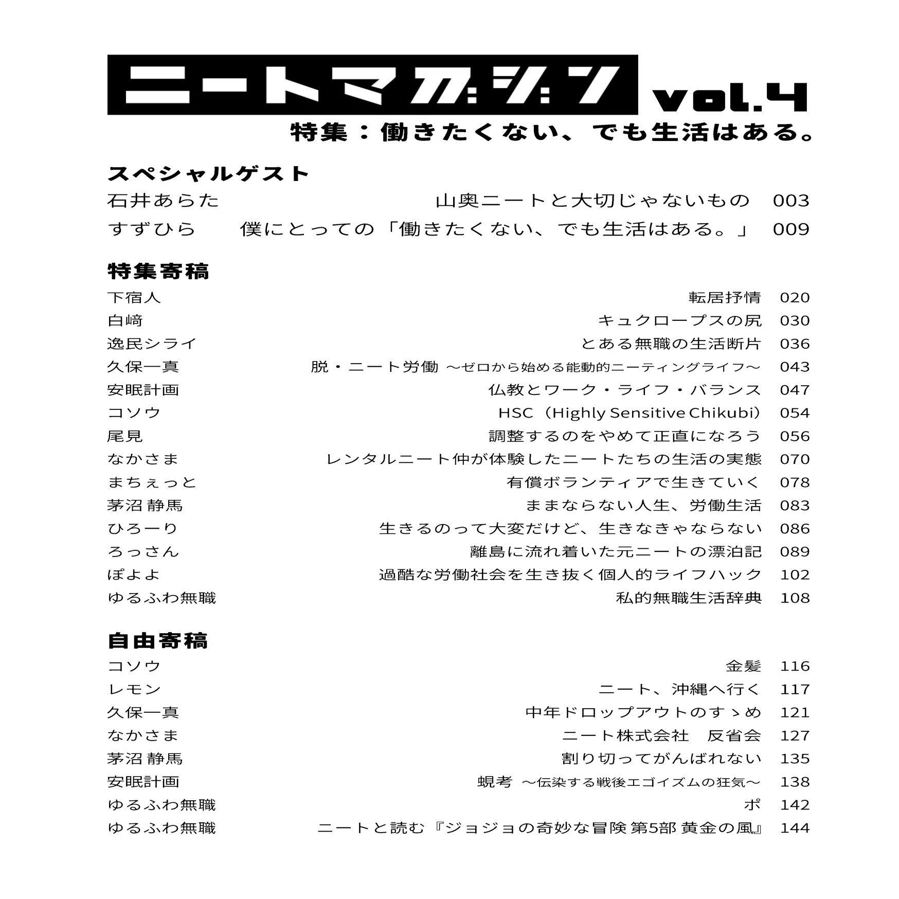 文学フリマ東京41】ニートマガジン出店します！【K-12】｜ゆるふわ無職