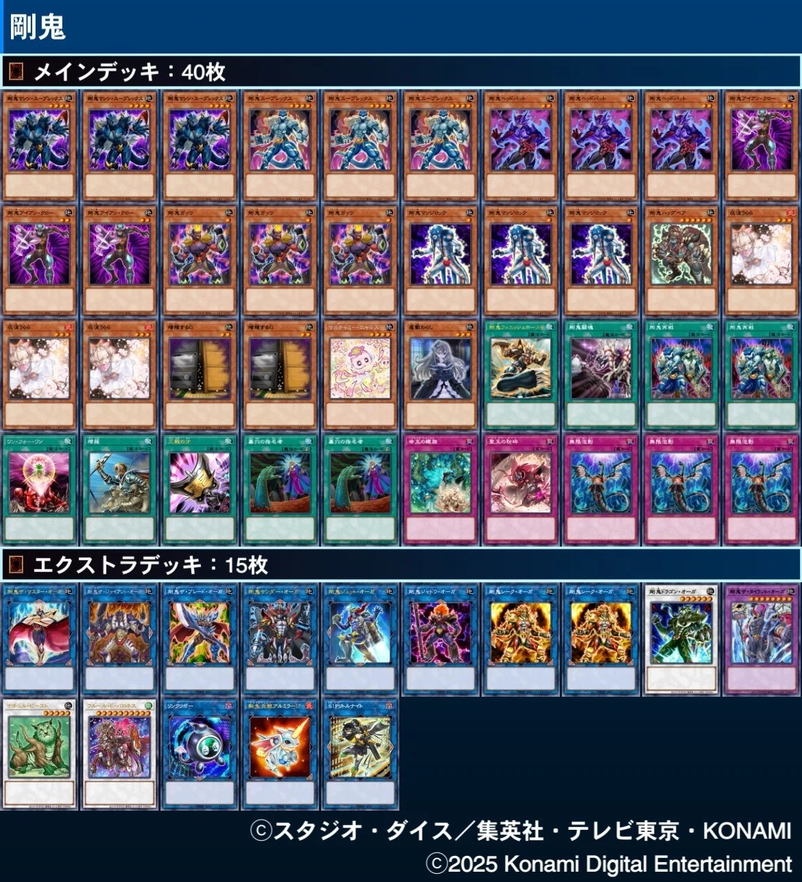 大昔のドラゴンデッキ 遊戯王】剛鬼デッキの紹介｜食材