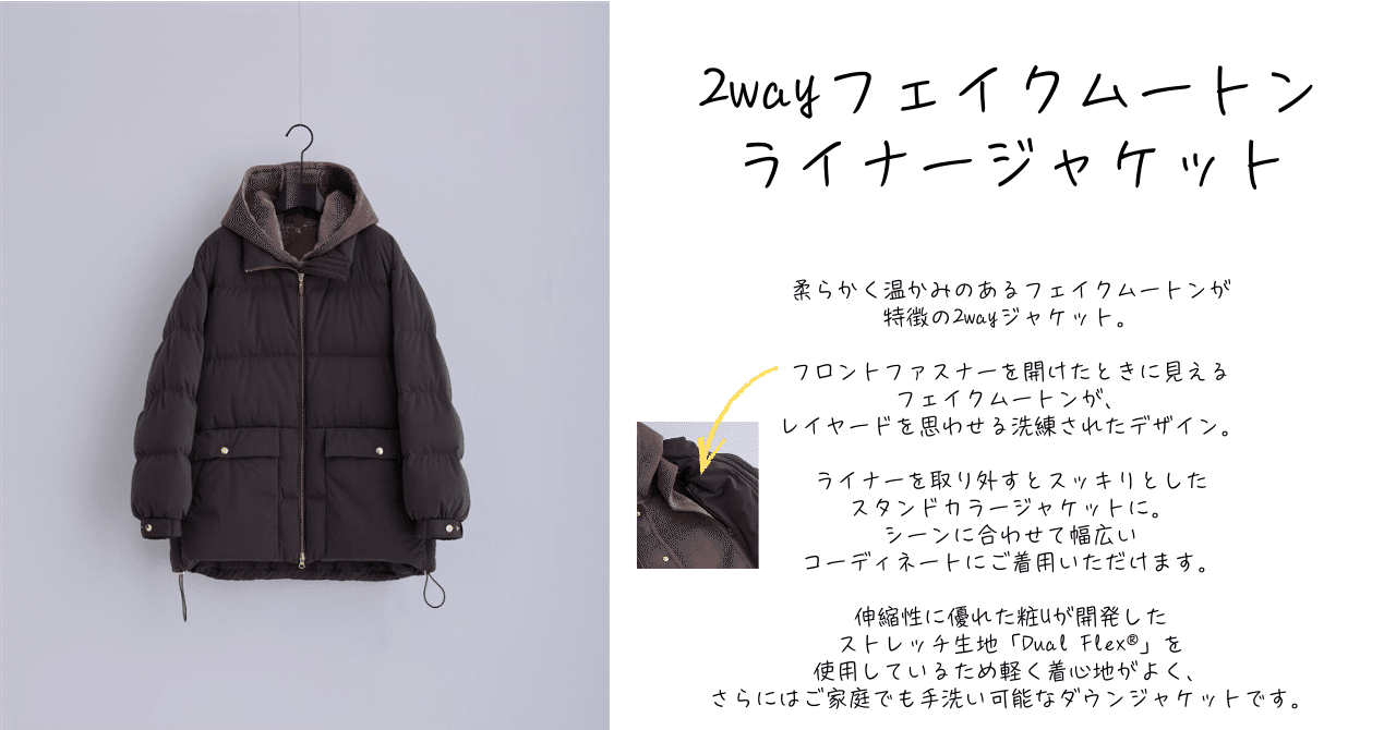 今年もダウンの季節がやってくる！ 『粧U-YOSOOU-』25－26シーズン