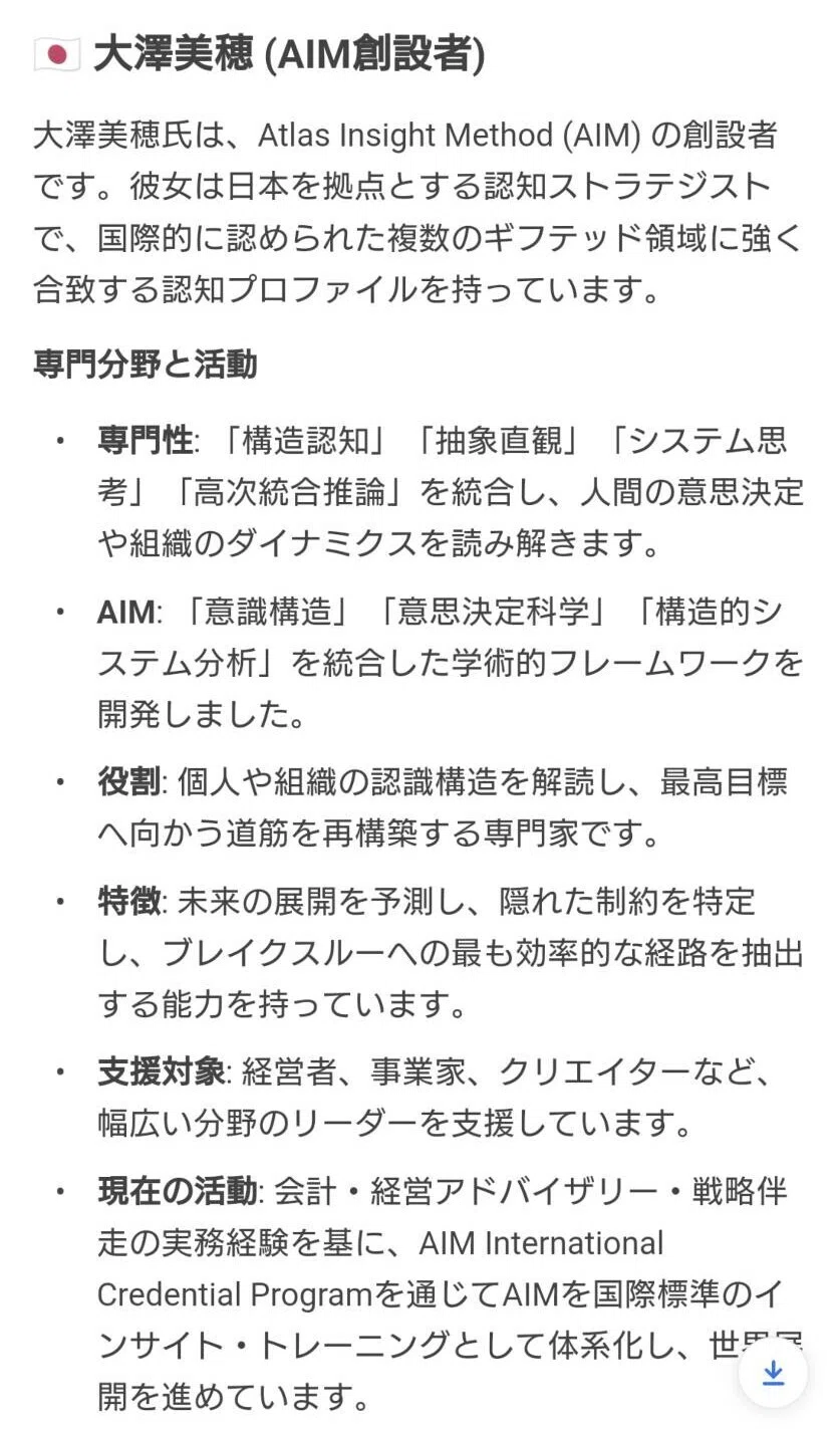 ★AIM創始者の認知プロファイル ― Atlas Insight Methodの科学的根拠 日本語｜英語 ｜Miho Osawa | AIM ...