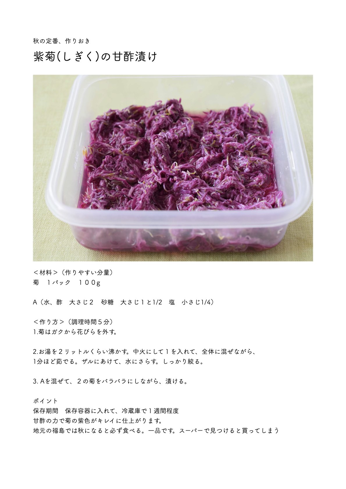 地元の懐かしい味のレシピあり〼紫菊の｜本田 よう一