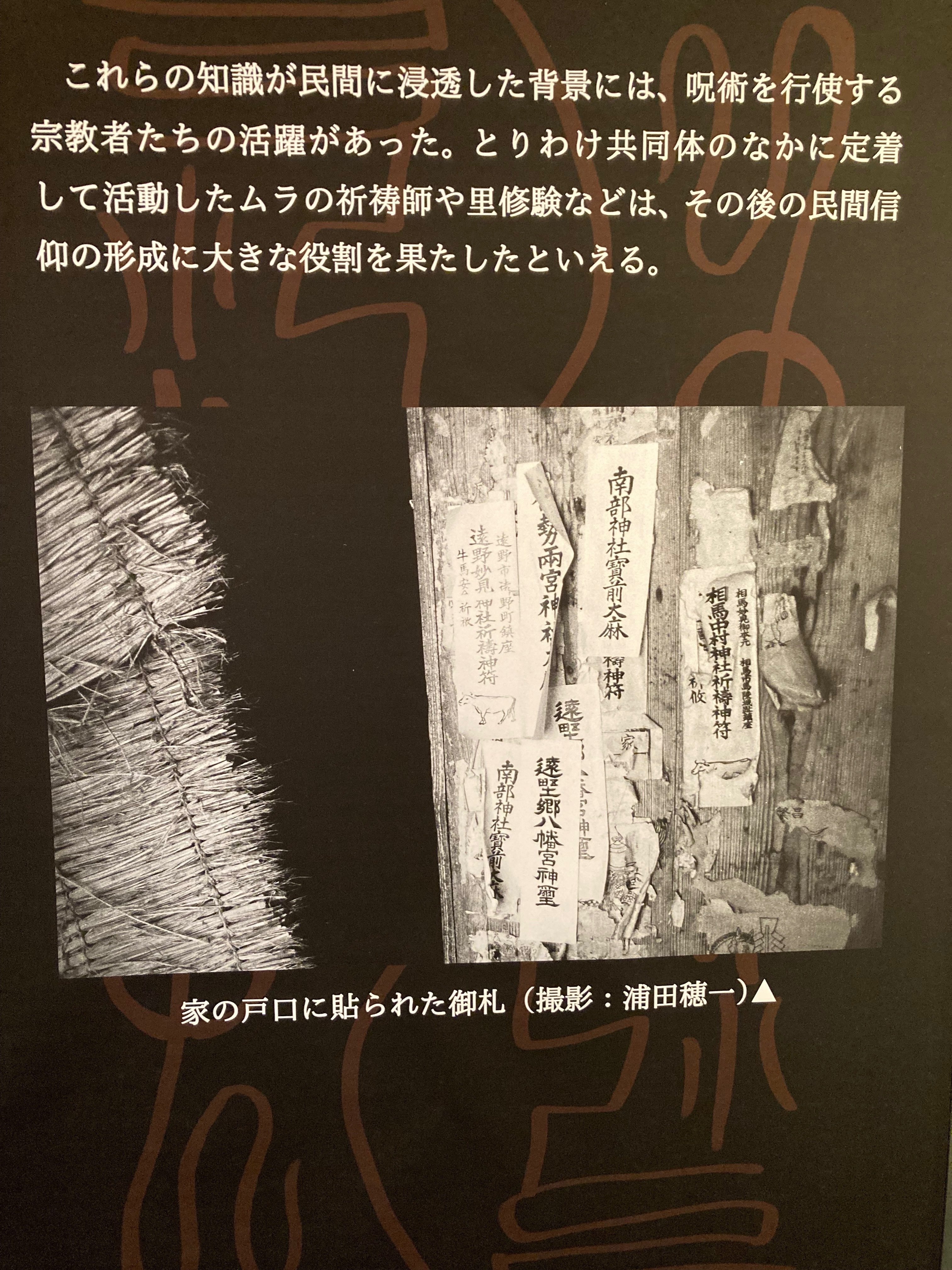 呪術にまつわるエトセトラ【遠野物語と呪術展in遠野市立博物館