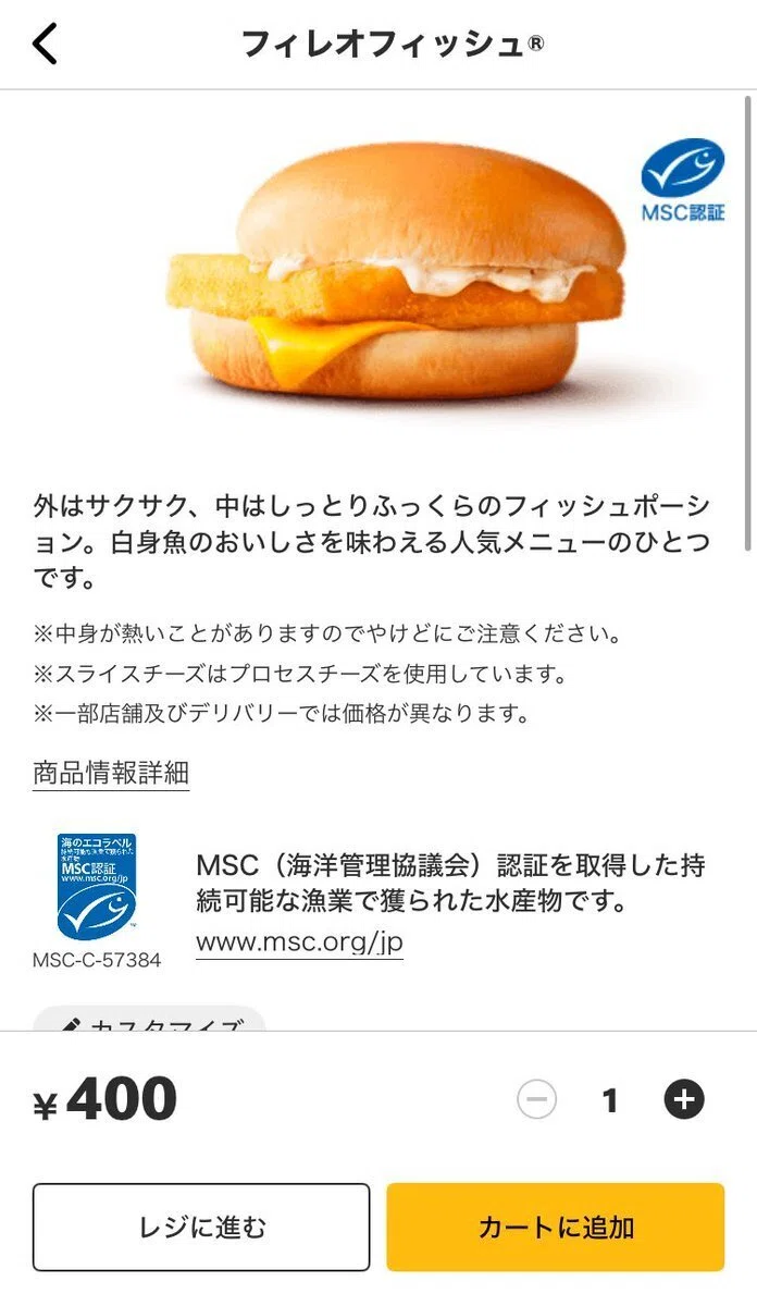 マクドナルド フィレオフィッシュ 値段