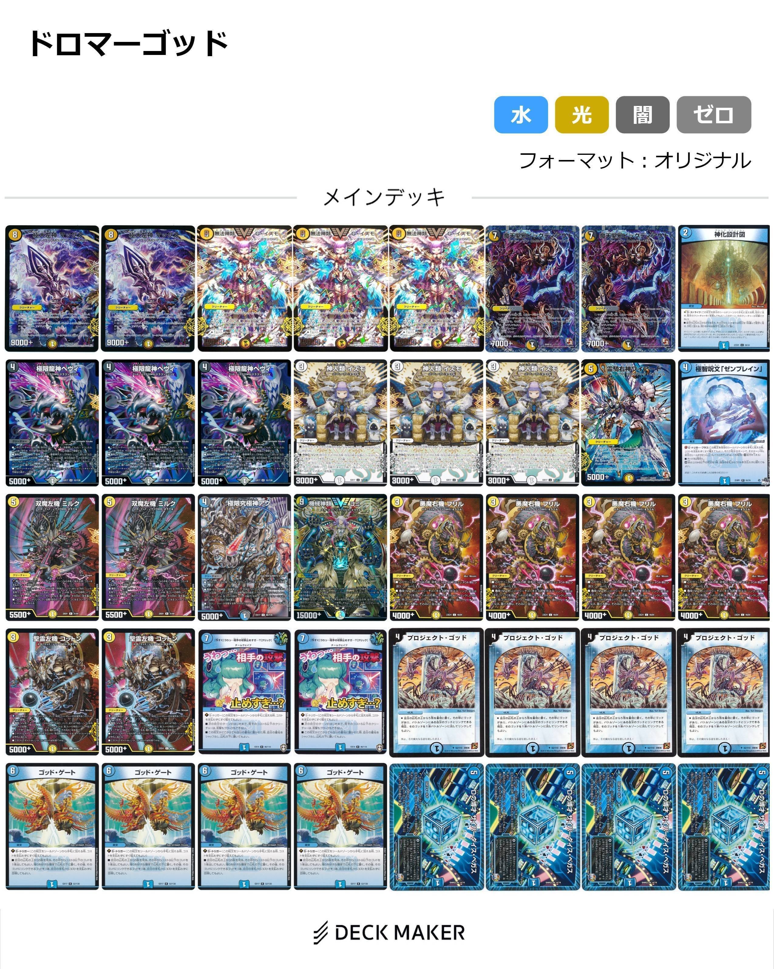 CS優勝】ドロマーゴッドの入門書｜Sobo のデュエマガジン