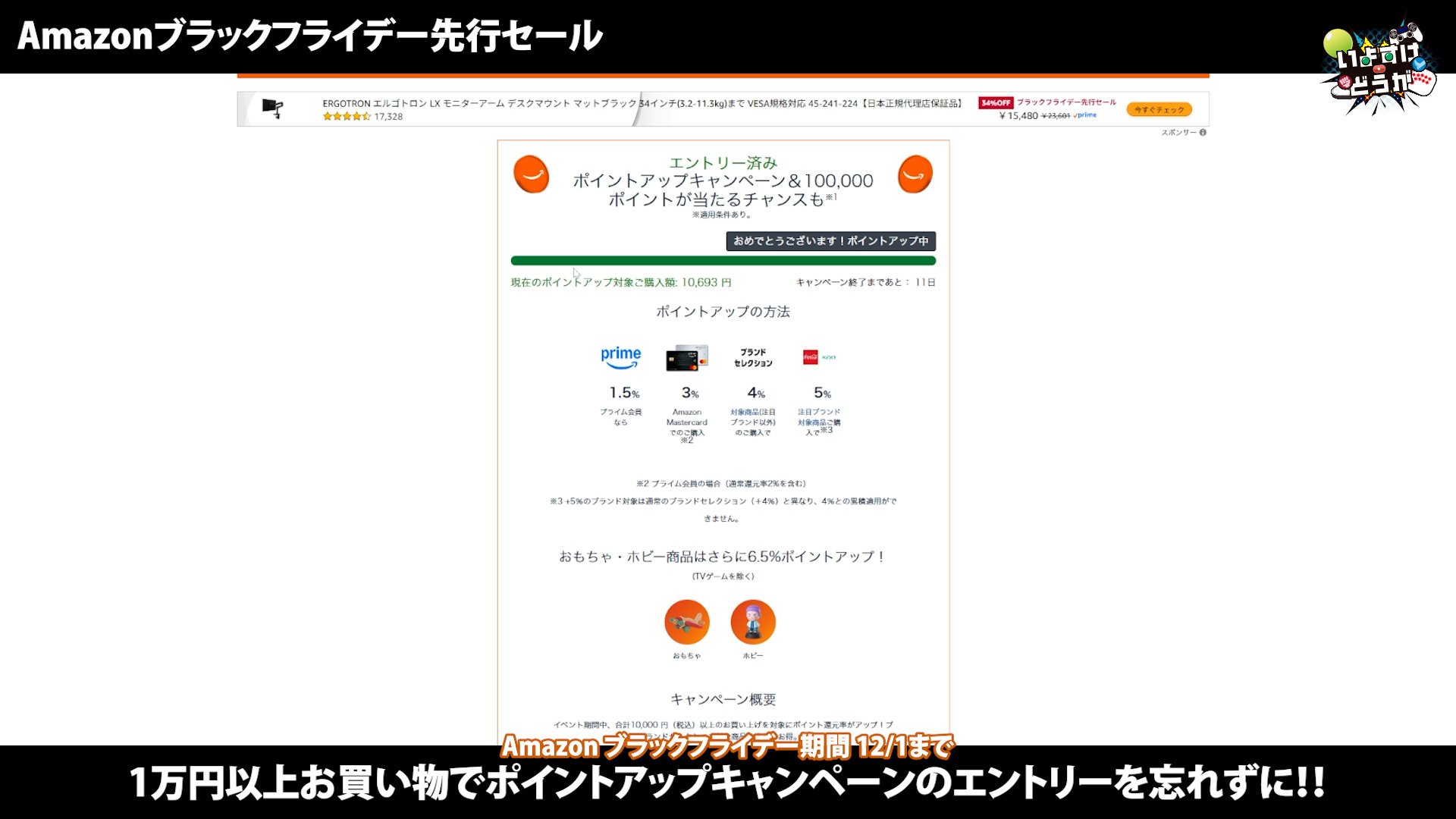 格ゲーマーが選ぶ】Amazonブラックフライデー先行セールおすすめ製品
