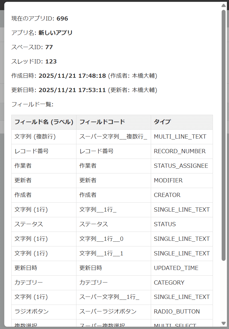 kintone開発者に向けたChrome拡張機能！ Devkinox（デブキノックス）が