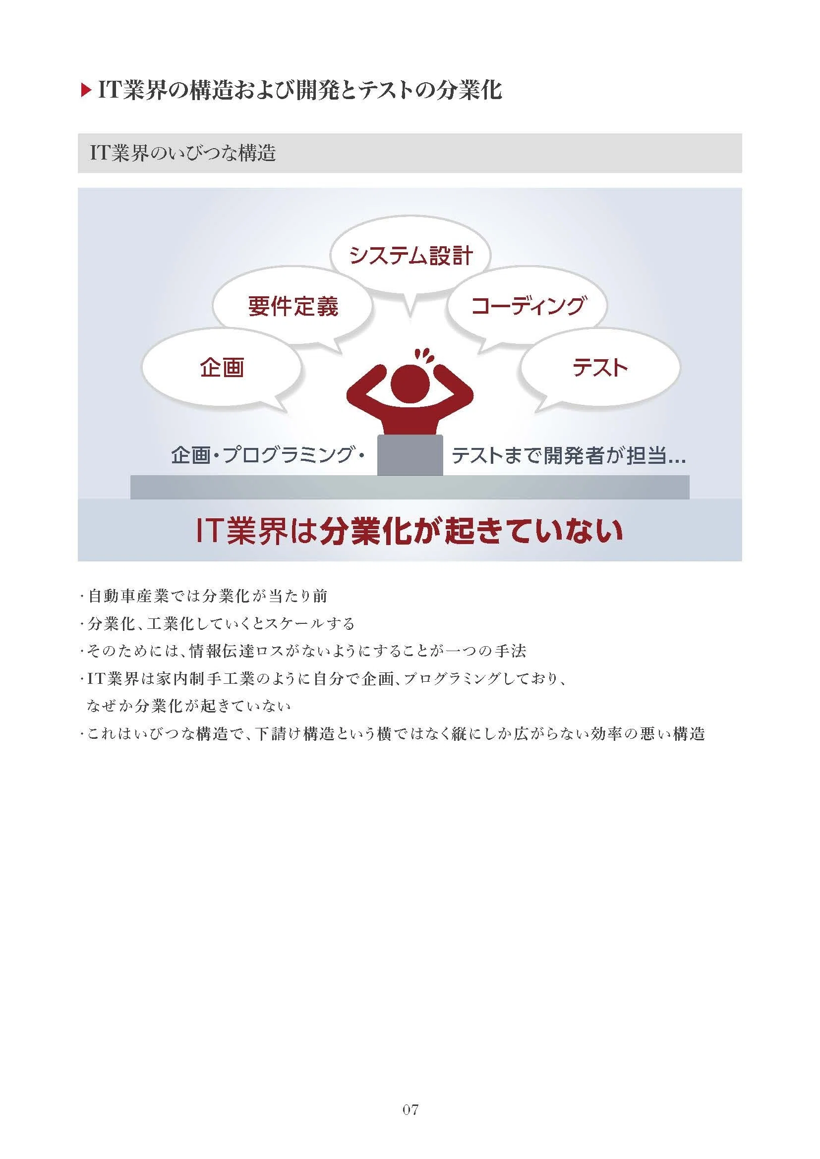 SHIFT(3697)ソフトウェアテストの会社が大きく成長をしている理由と