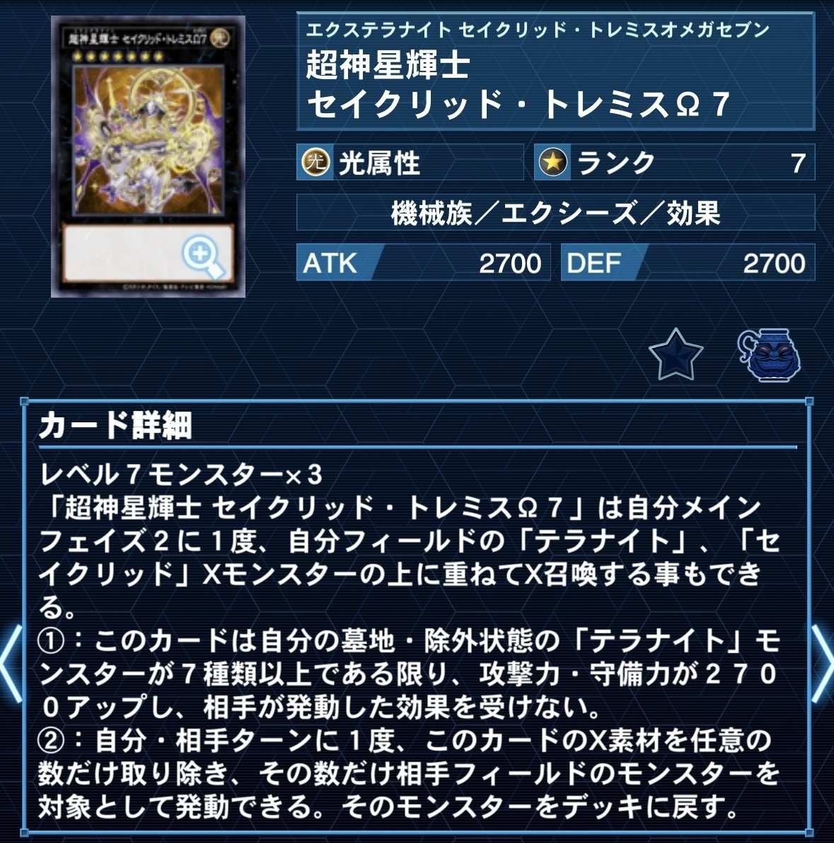 セイクリッドテラナイト】強耐性5400！ターンスキップ！（100部突破