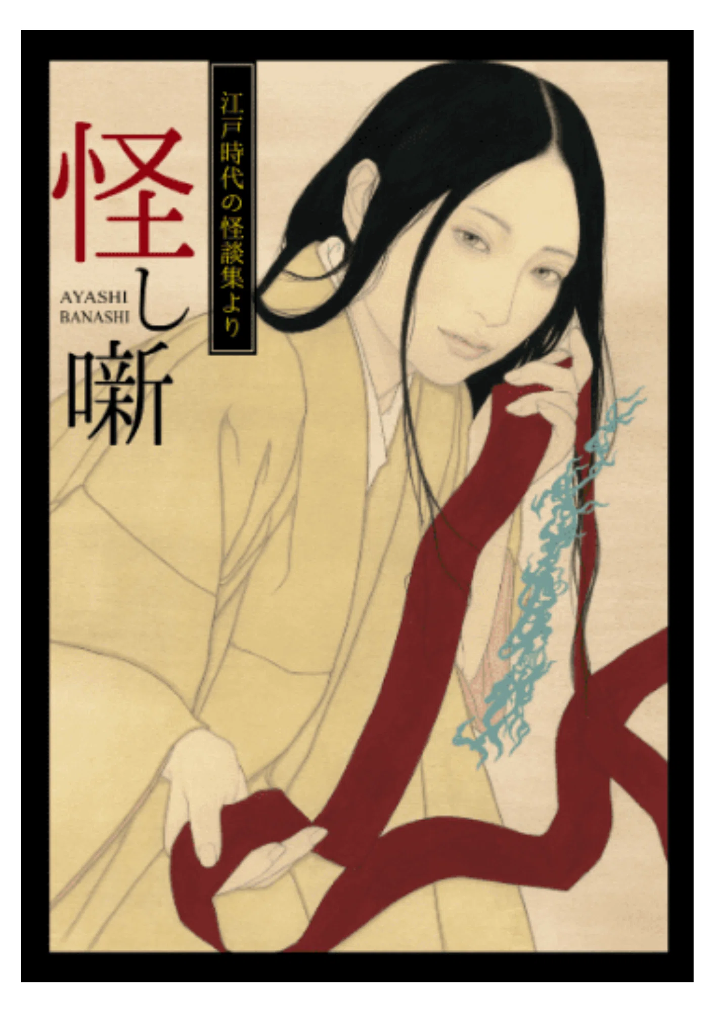 文学フリマ東京41｜耽美・怪奇！怪談集と妖怪美人画集｜大和愛