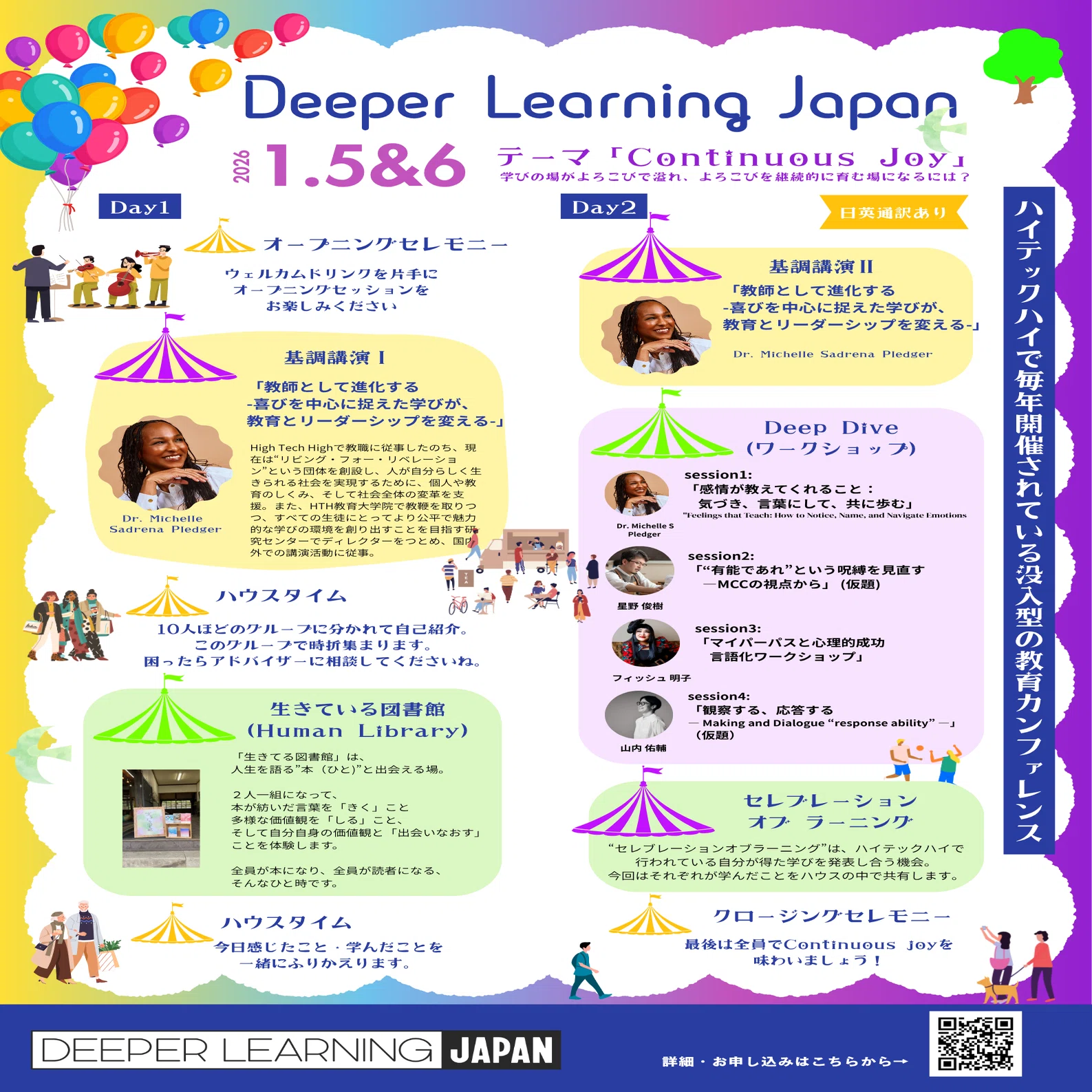 Deeper Learning Japan を完成させる最後の1ピースはあなた｜Deeper