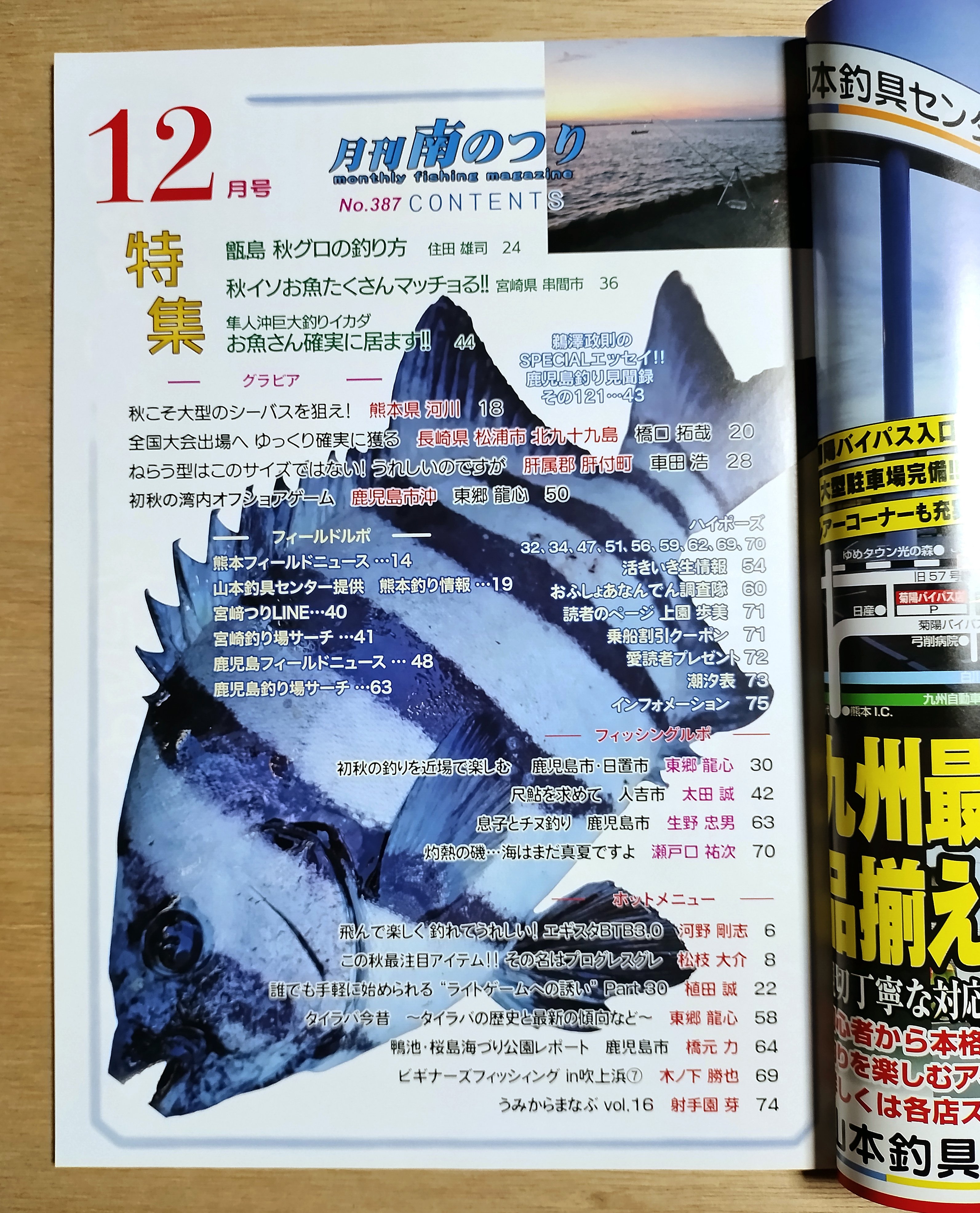🎣釣り雑誌「月刊南のつり 2025/12月号（2025/10/25発行）」｜鹿児島