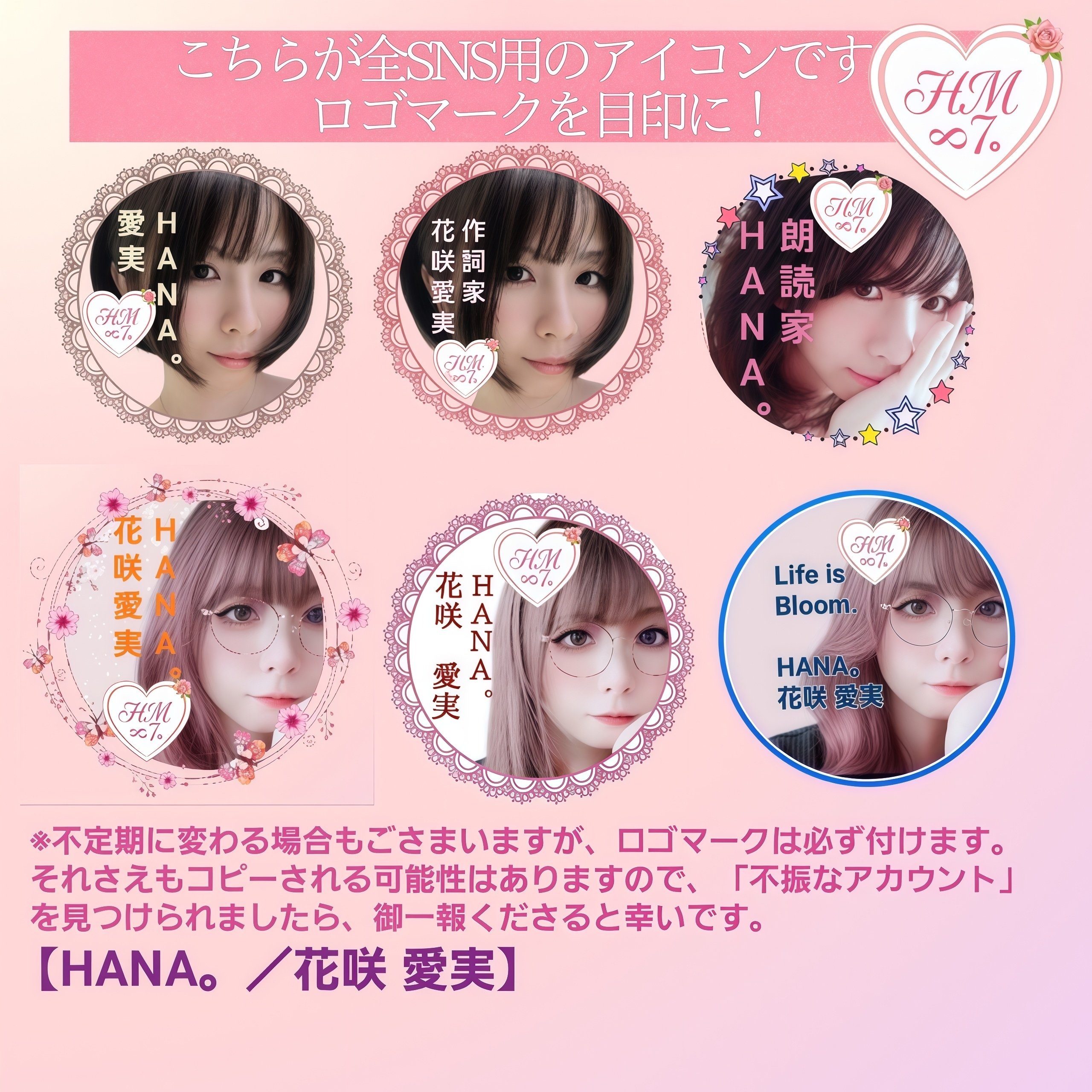 自己紹介】｢花咲 愛実(はなさきめぐみ)｣｜【花咲 愛実(旧:HANA