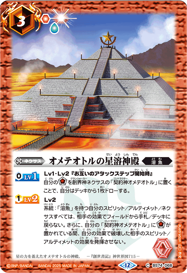 バトスピ 溶魚 光闇の契約神オメテオトル デッキ② バトルスピリッツ