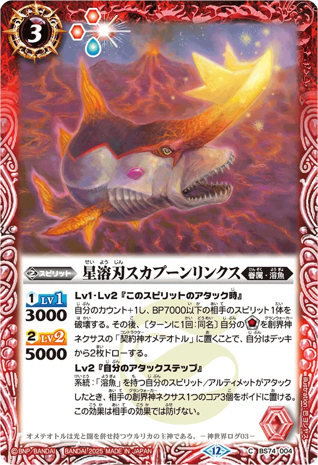 バトルスピリッツ 光闇の契約神オメテオトル 赤箔押しシークレット