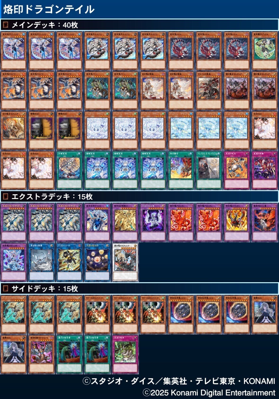 烙印ドラゴンテイル 展開例｜nato