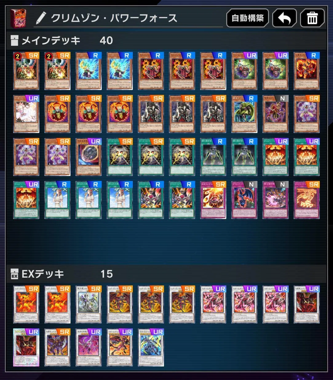遊戯王マスターデュエル初心者向け レッドデーモンズ応用編 デッキを