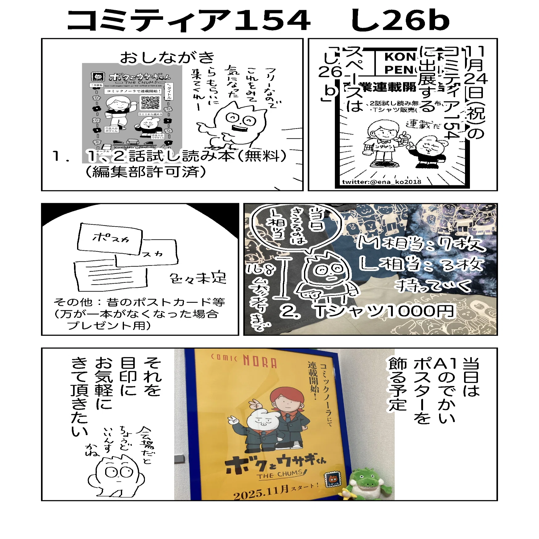 コミティア154宣伝！ほか…｜絵な子