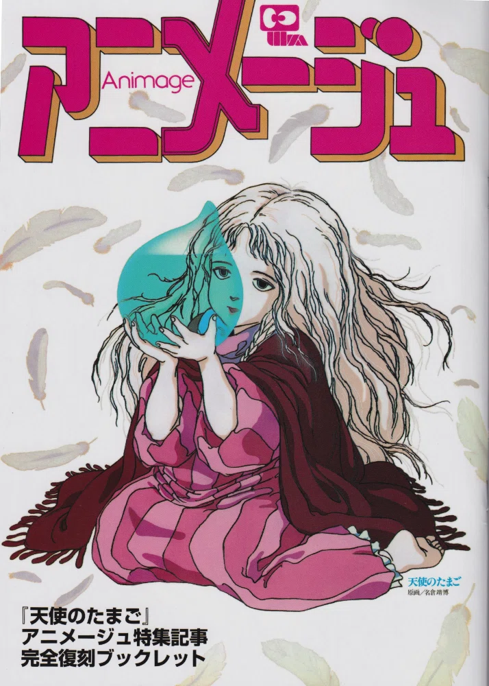 天使のたまご関連本リスト｜kaekero