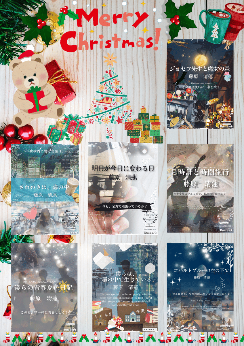 クリスマスバージョン🎄コラージュファンアートまとめ①｜あさぎかな