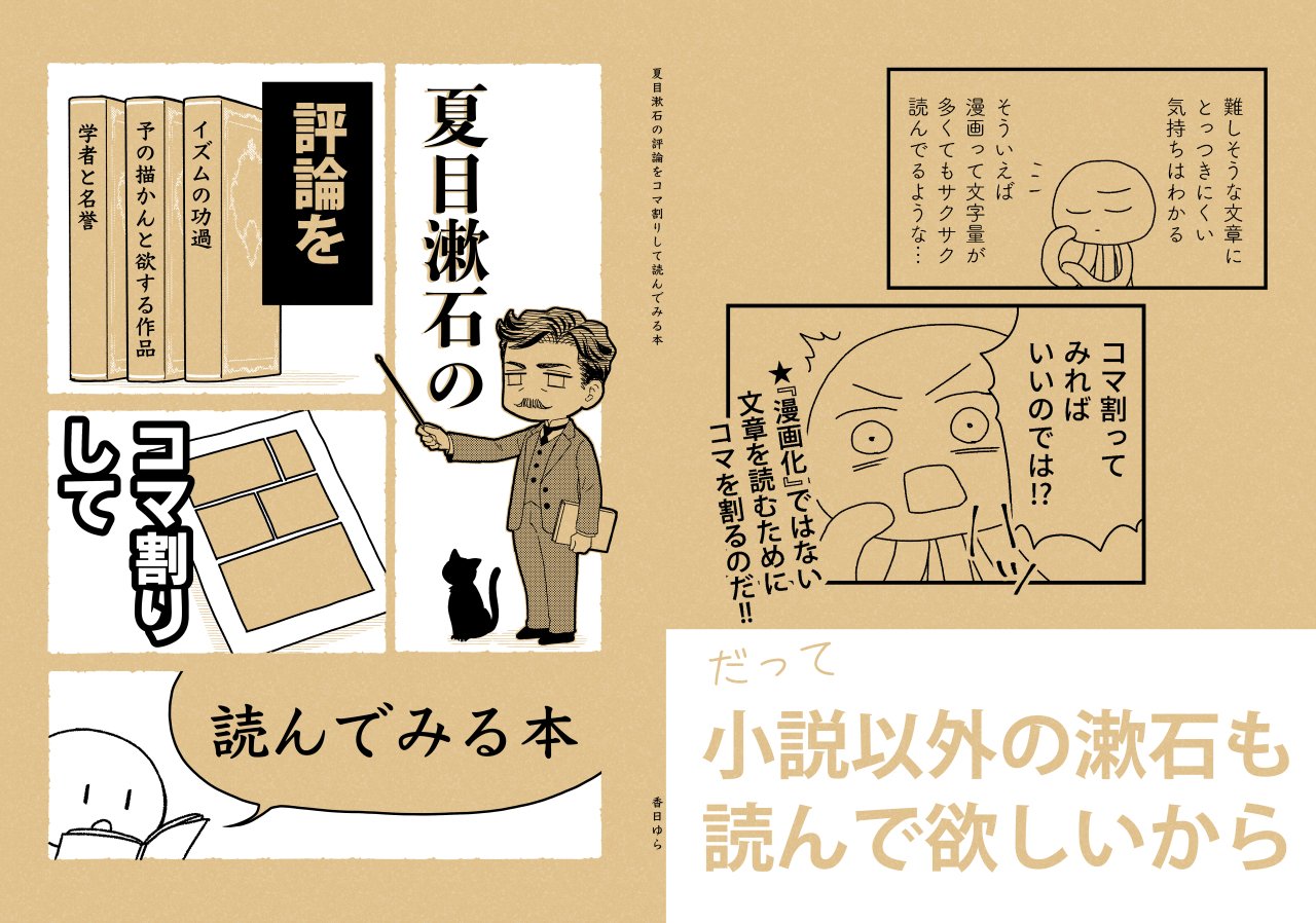 文学フリマ41とコミティア154の新刊｜香日ゆら