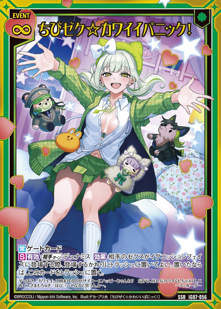 カワイイパニックの話(ゲートカードの能力)｜ぺる3