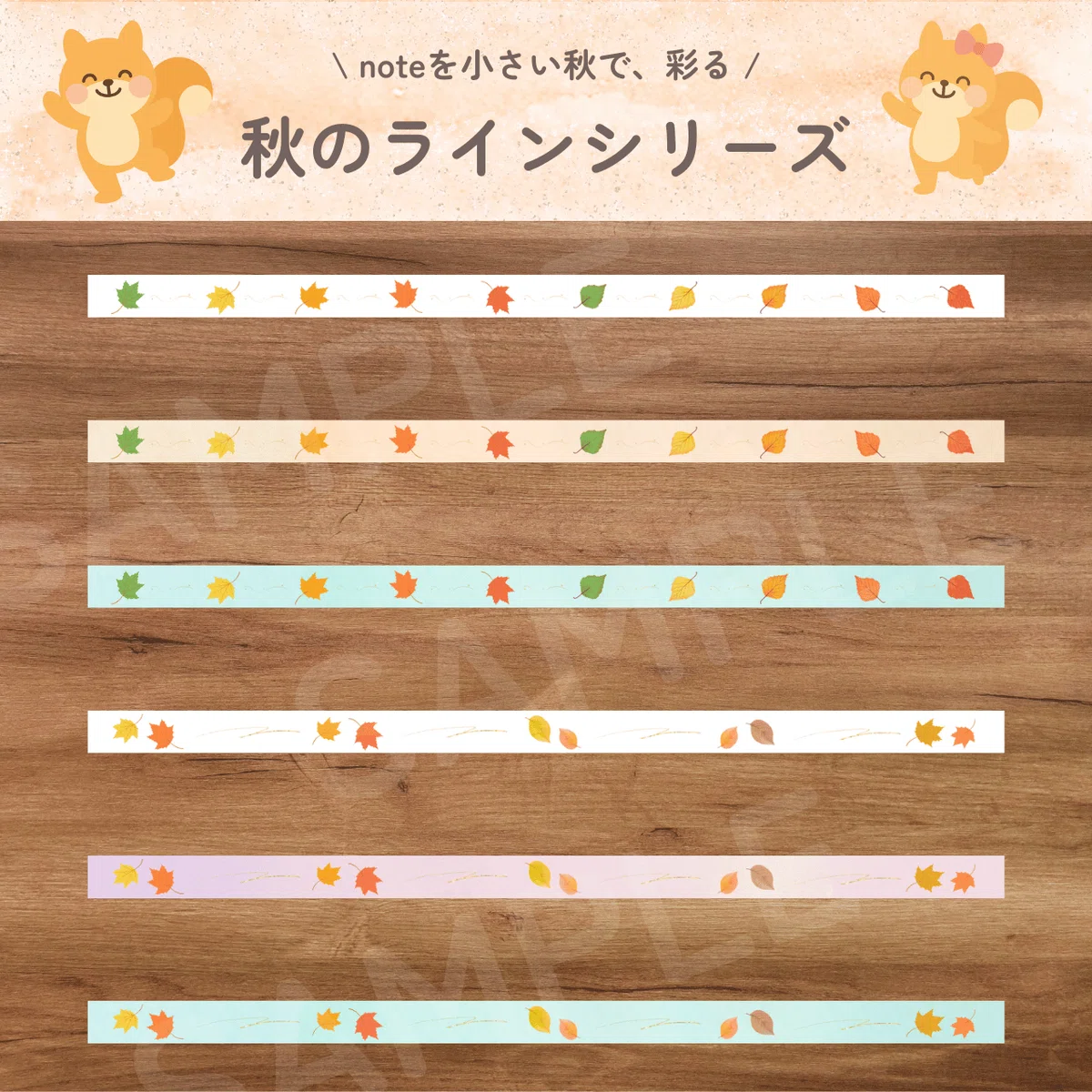 \ noteを小さい秋で、彩る / 秋のラインシリーズ1