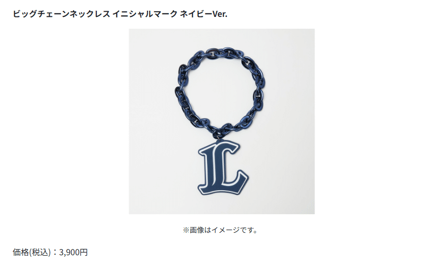 埼玉西武ライオンズ ビッグチェーンネックレス レオ ブルーVer ミニ