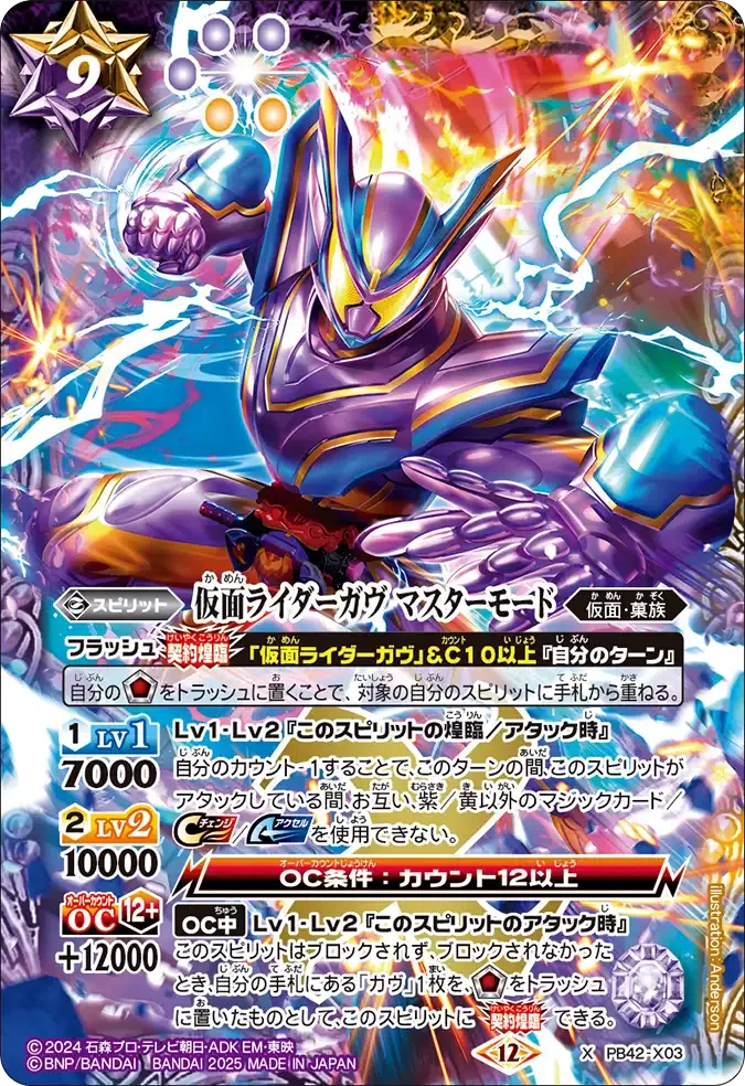 獄相棒ガヴ【仮面ライダーガヴ】｜ヱndR0ル