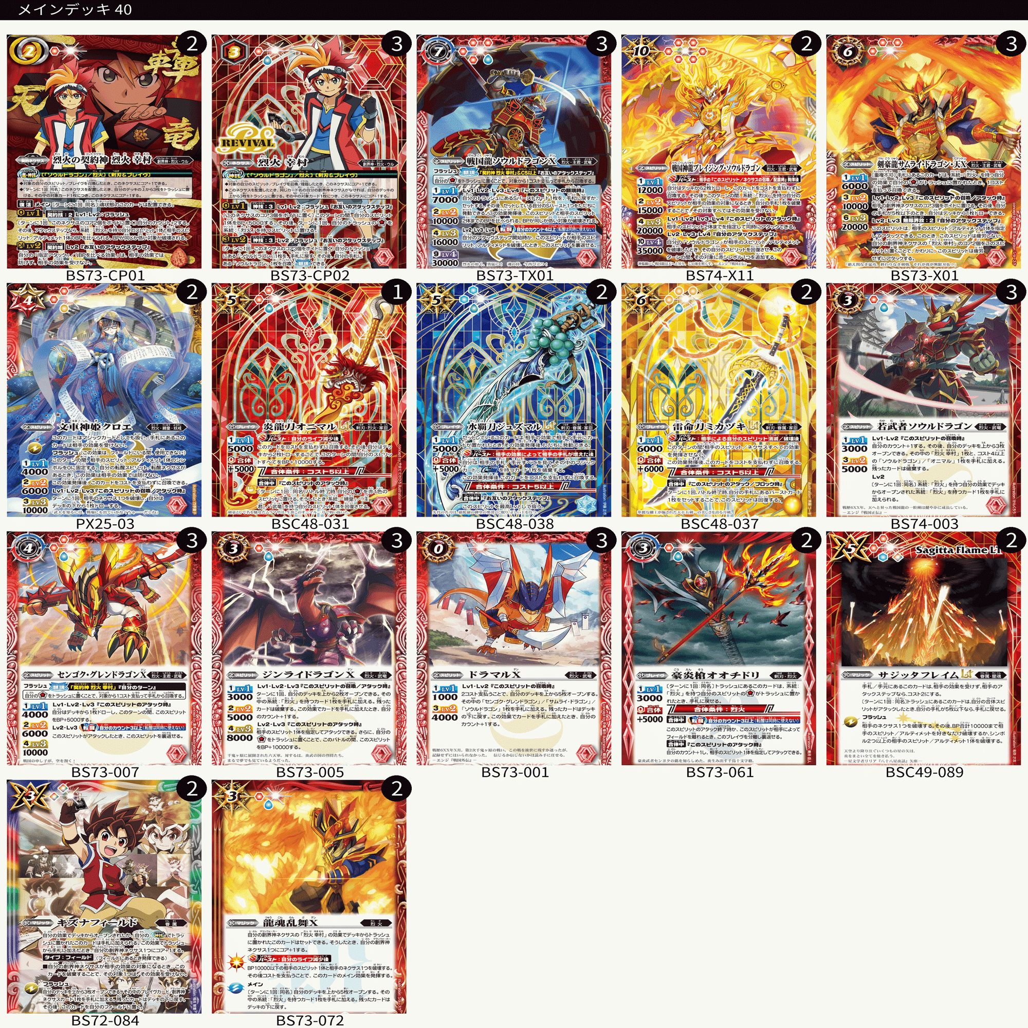 バトスピ 烈火 デッキ ＋ 覇極来臨期]烈火軸武竜｜廻零リリア