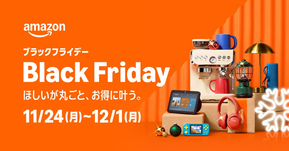 これだけは見て！Amazonブラックフライデー厳選アイテム｜MARU Smart