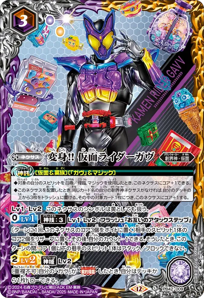 獄相棒ガヴ【仮面ライダーガヴ】｜ヱndR0ル