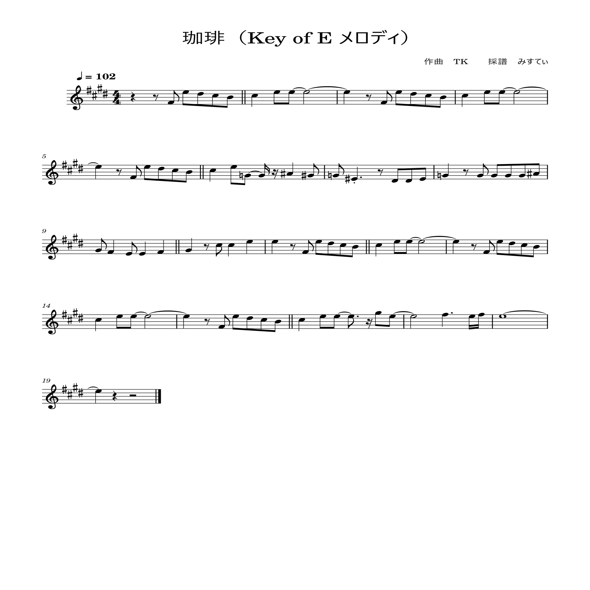 採譜しました「🎵 珈琲」TKさん作曲｜見据茶（みすてぃ）