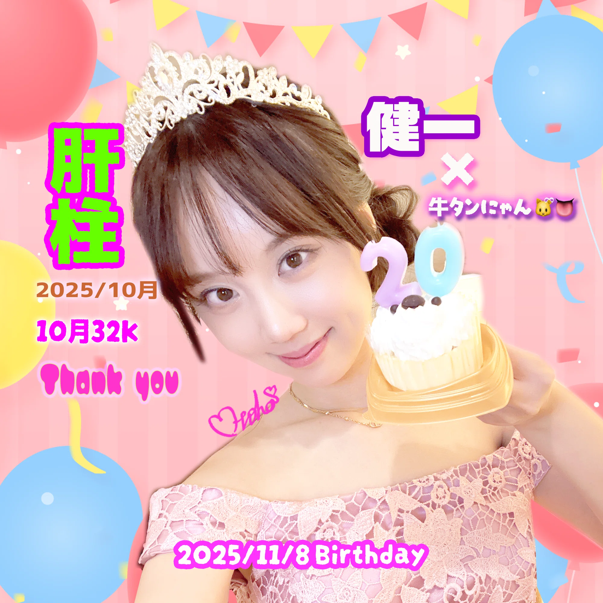10月度コア特典15K 以上柱以上＋アイコン｜11月8日お誕生日🎂19歳牛