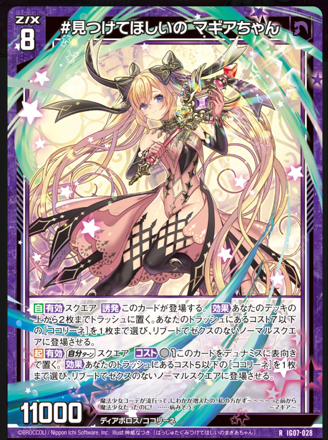 Z/X】魔法少女に憧れて｜ゲズ