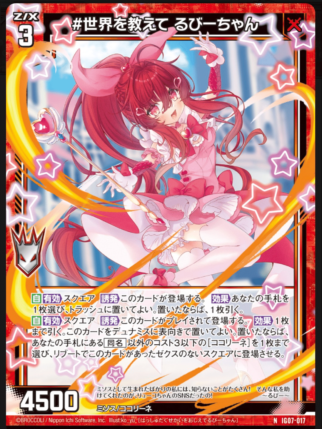 Z/X】魔法少女に憧れて｜ゲズ