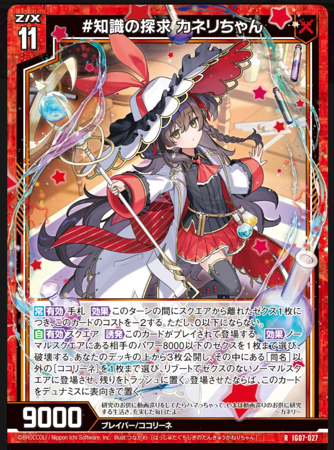 かねちゃん Z/X】魔法少女に憧れて｜ゲズ