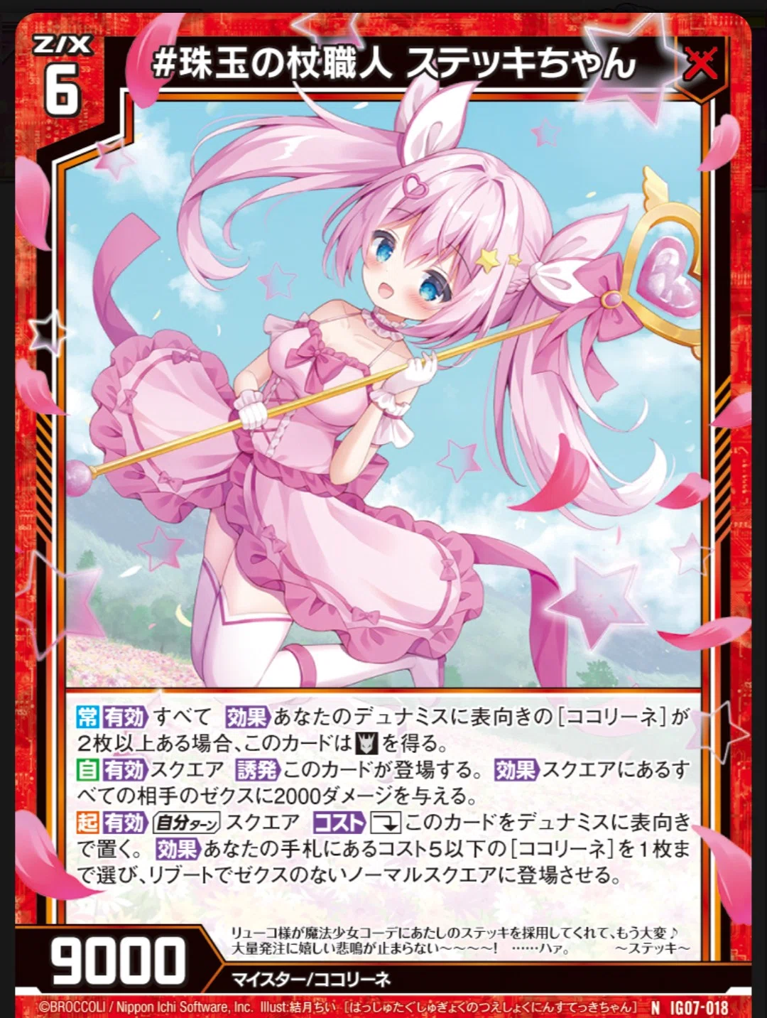 Z/X】魔法少女に憧れて｜ゲズ