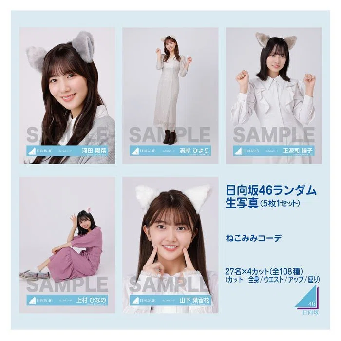 日向坂46 生写真一覧｜まつ