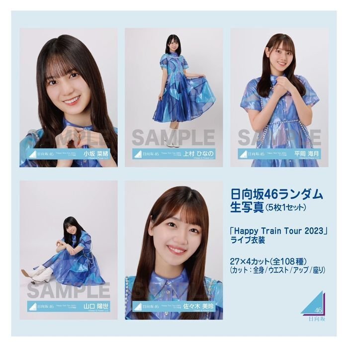 日向坂46 生写真一覧｜まつ