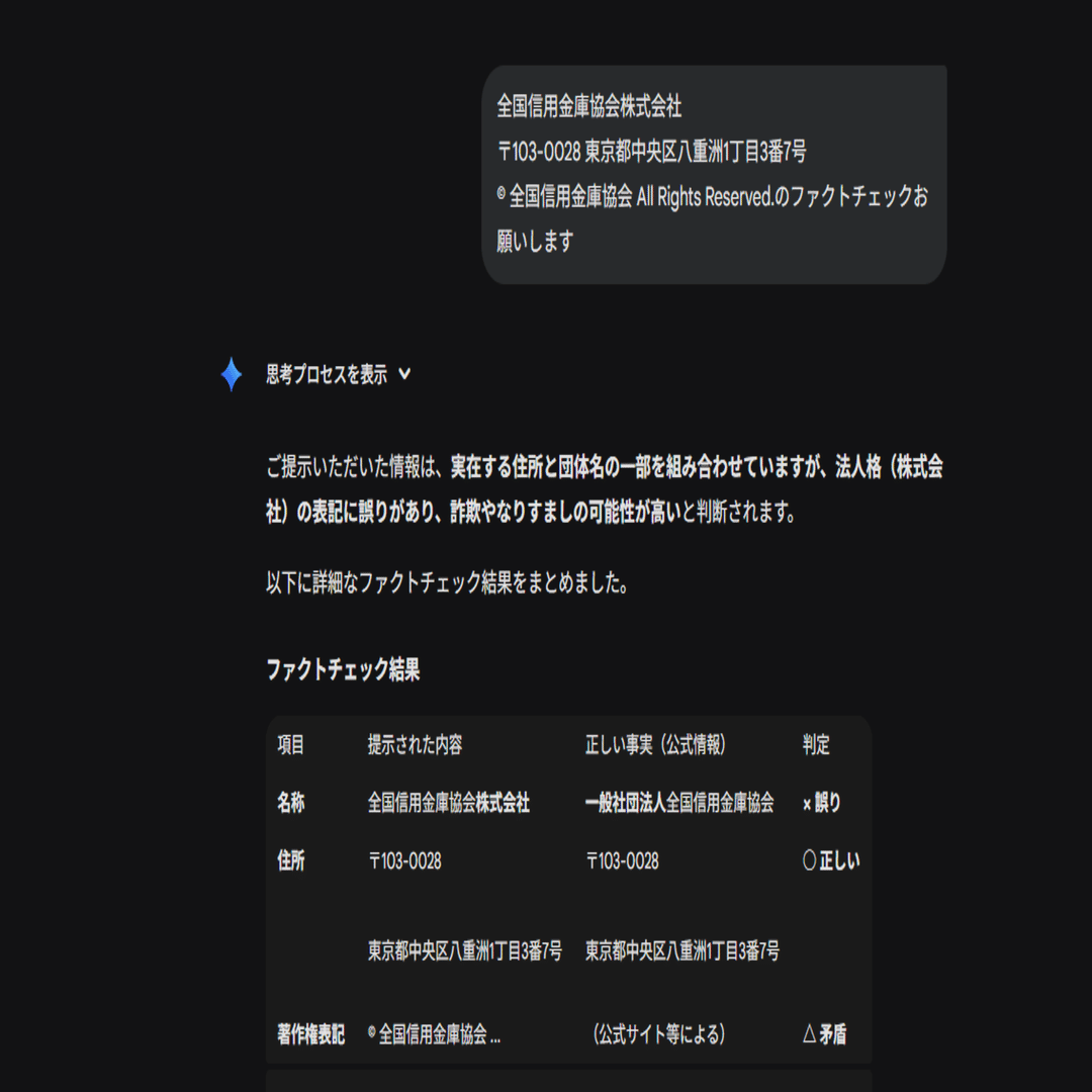 防犯】巧妙化する詐欺メール、Gemini3に「ファクトチェック」させたら