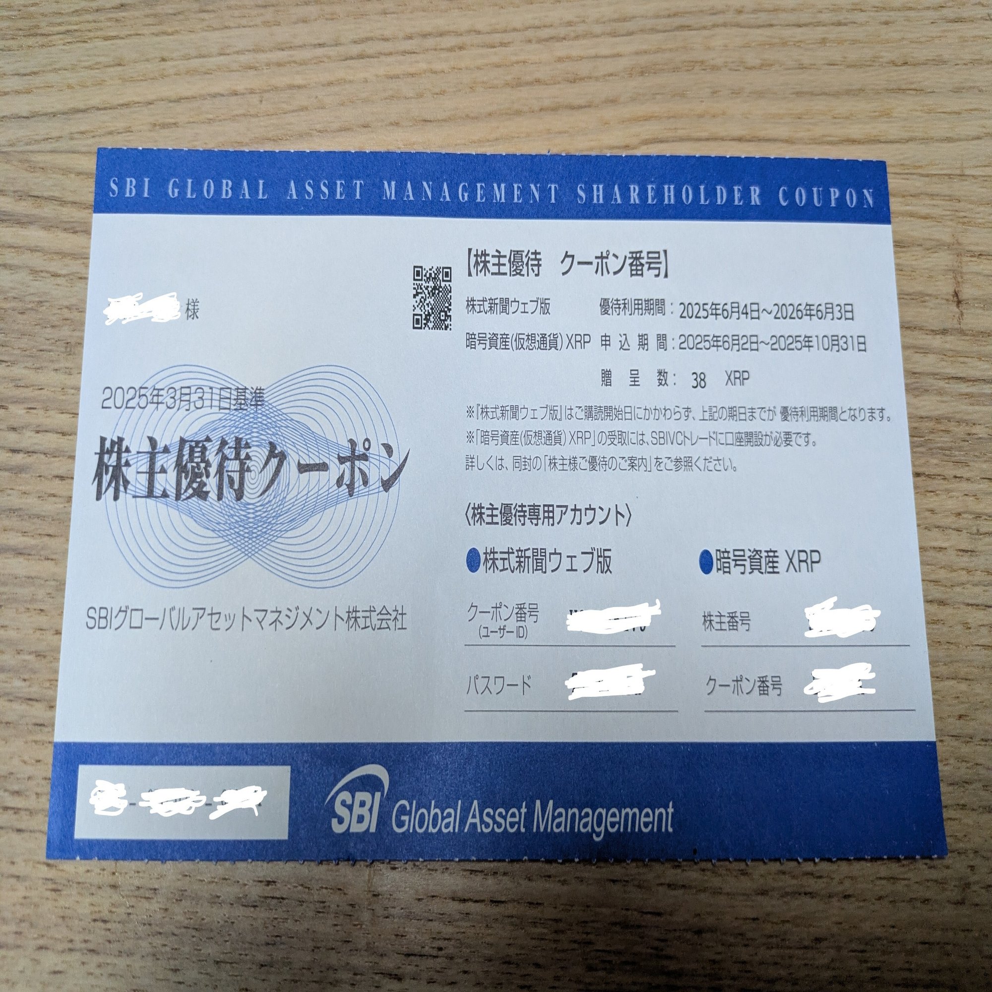 暮らしを豊かにする株主優待生活の魅力 SBIGAM 〜暗号資産を貰える！〜｜きぶんの企業分析