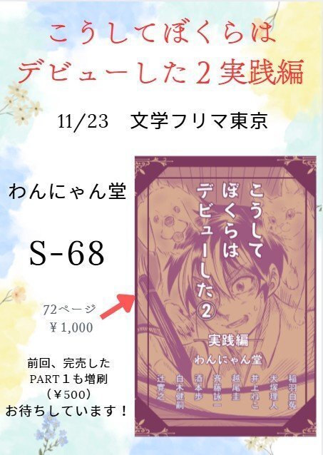 明日、文学フリマ東京。出店のまとめ記事です。｜酒本 歩／小説家／noter