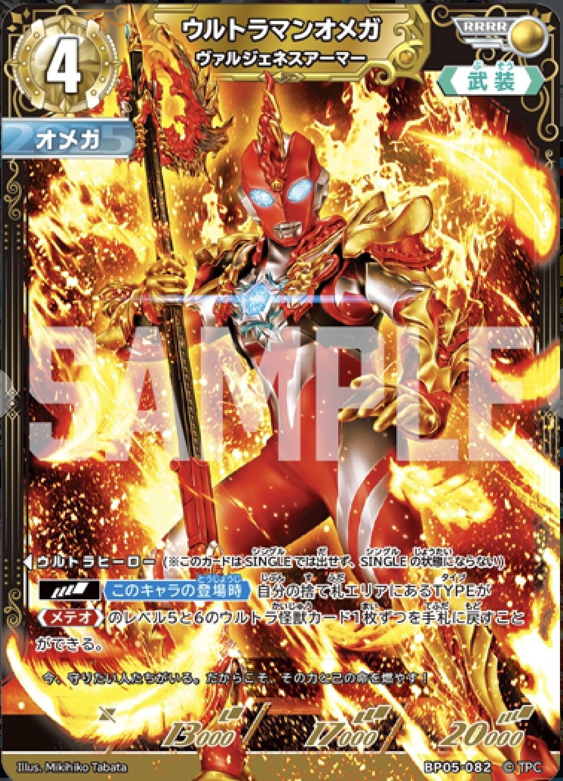 ウルトラマンカードゲーム　UR SP まとめ売り オメガメテオ5弾版について【ウルトラマンカードゲーム日記vol.3