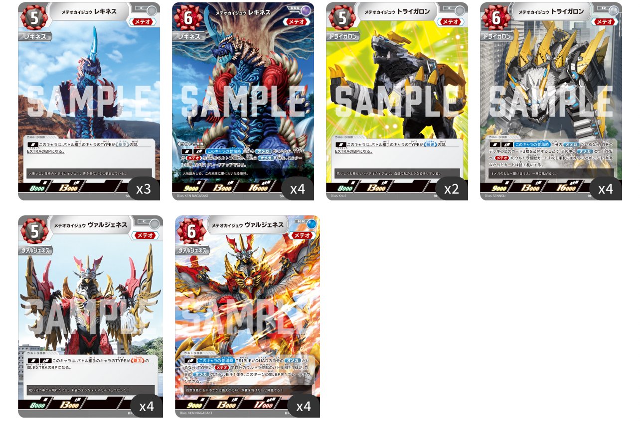 オメガメテオ5弾版について【ウルトラマンカードゲーム日記vol.3